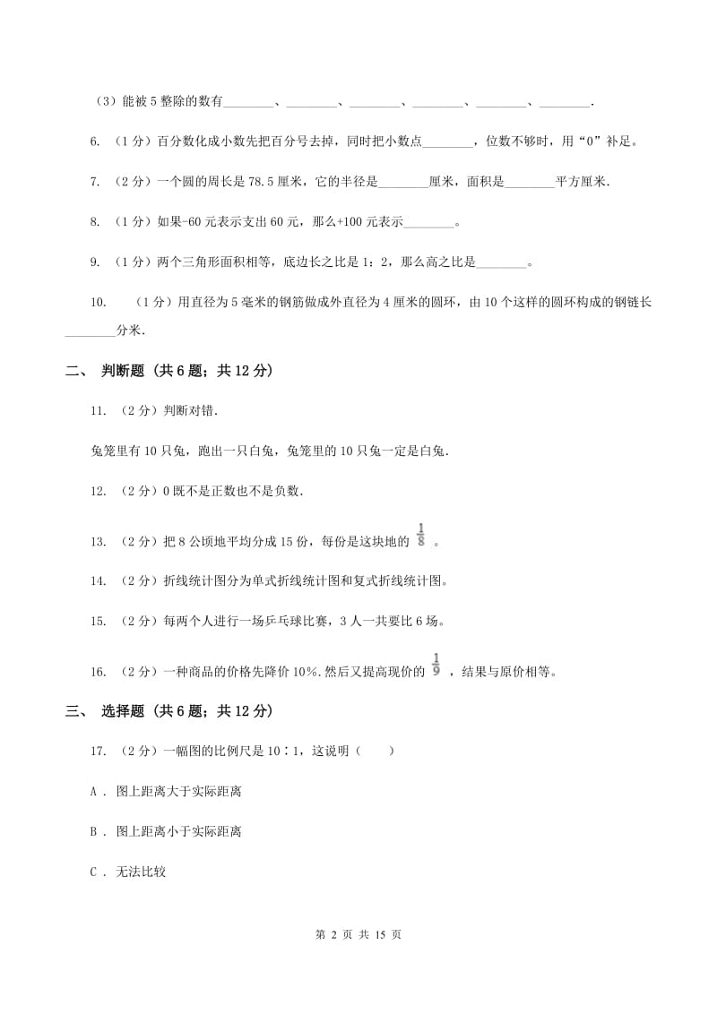 苏教版2020年小学数学毕业模拟考试模拟卷 11 D卷.doc_第2页