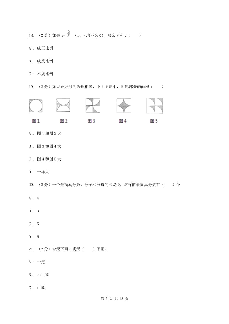 苏教版2020年小学数学毕业模拟考试模拟卷 11 D卷.doc_第3页