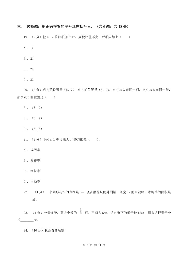 北京版2019-2020学年六年级上学期数学期末考试试卷C卷.doc_第3页