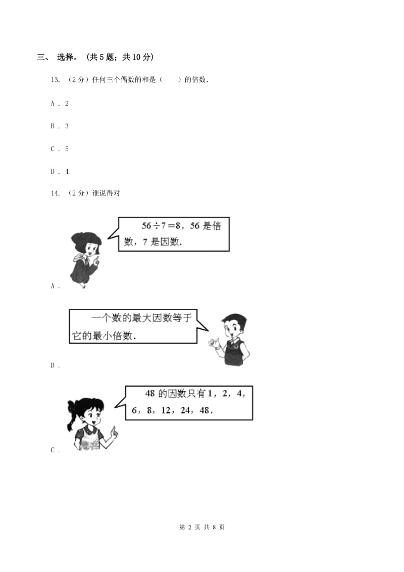 人教版数学五年级下册 第二单元测评试卷 A卷.doc_第2页