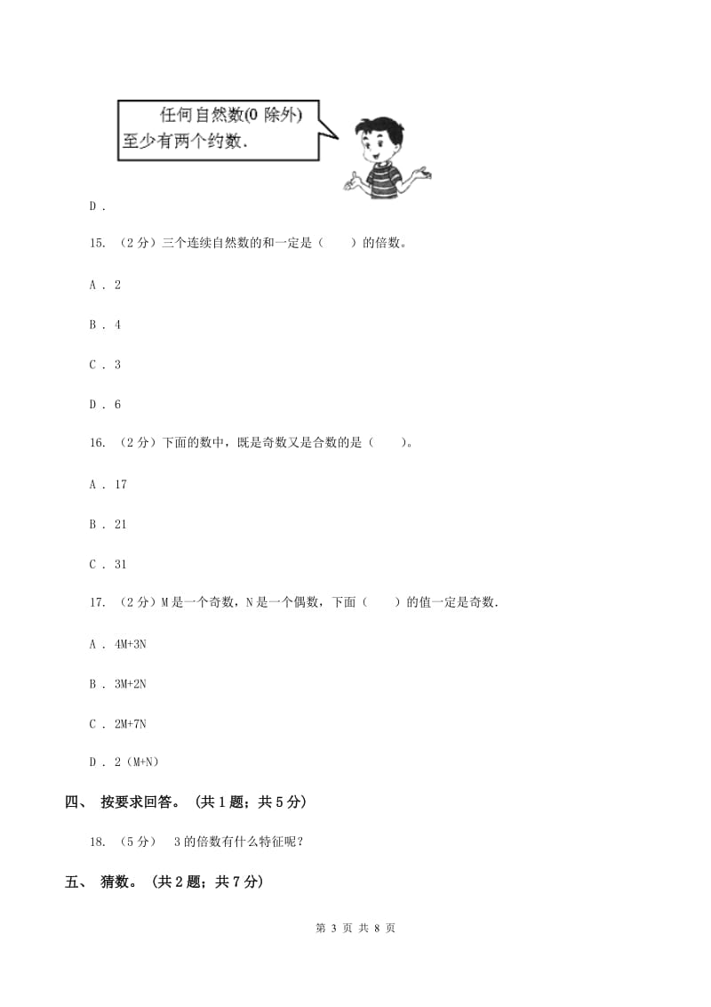 人教版数学五年级下册 第二单元测评试卷 A卷.doc_第3页