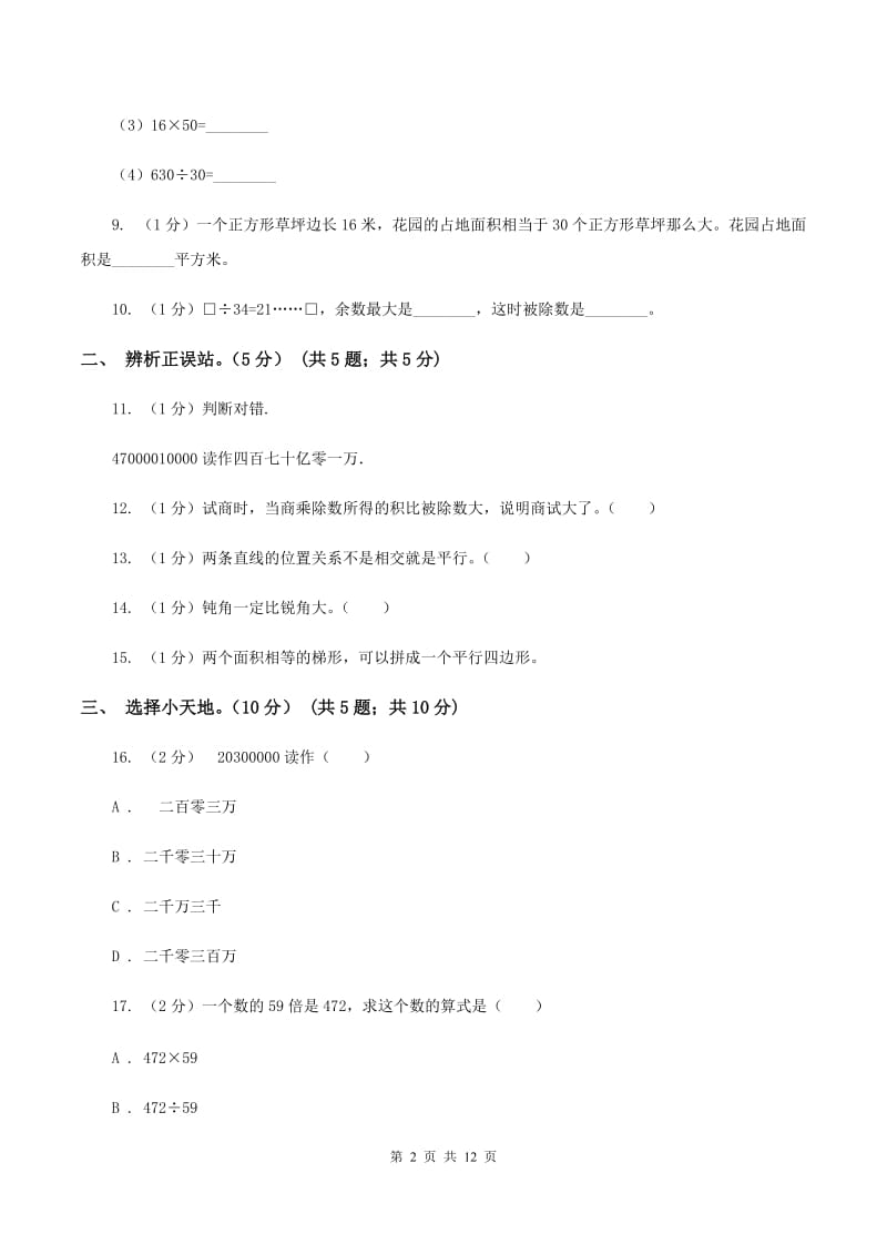 北师大版2019-2020学年四年级上学期数学第三次月考试卷A卷.doc_第2页