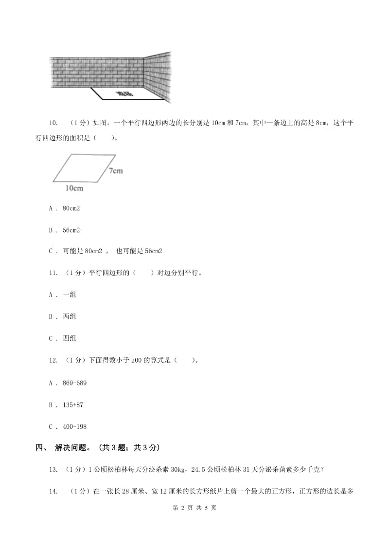 冀教版数学五年级上册第六单元第一课时 平行四边形面积 同步练习（I）卷.doc_第2页