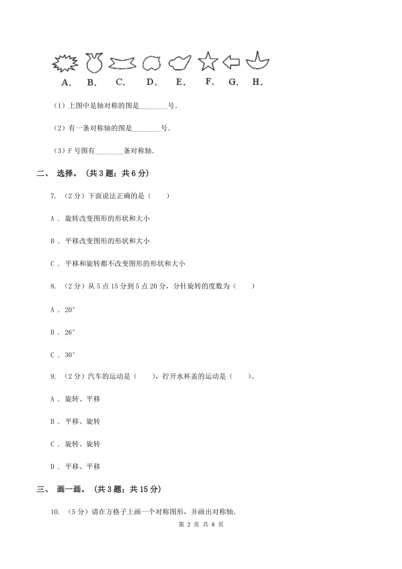 北师大版数学六年级下册第三单元测评卷 C卷.doc_第2页