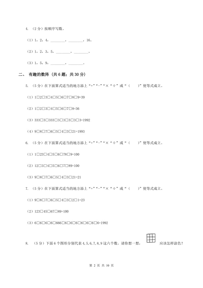 人教版二年级上册数学期末提优冲刺卷（二）A卷.doc_第2页