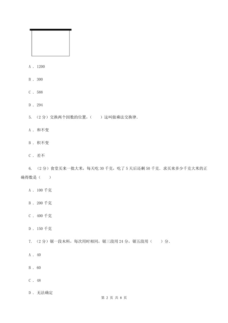 苏教版2019-2020学年四年级上学期数学期末模拟卷（二）A卷.doc_第2页