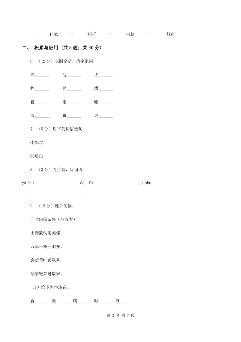 苏教版2019-2020学年二年级上学期语文期中检测试卷（I）卷.doc_第2页