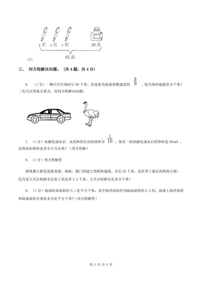 冀教版数学五年级上册第八单元第三课时 解方程1 同步练习D卷.doc_第2页