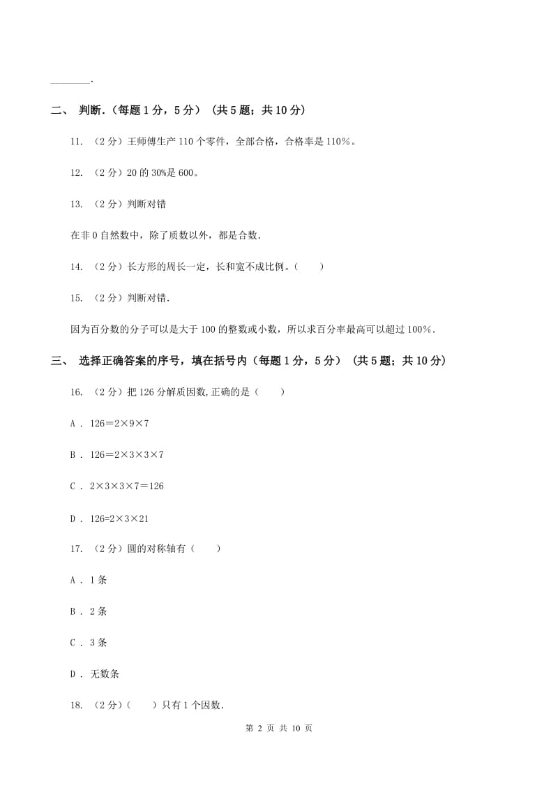 北京版小学小升初数学试卷（I）卷.doc_第2页