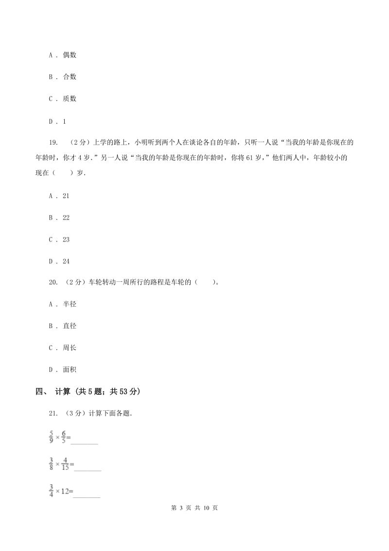 北京版小学小升初数学试卷（I）卷.doc_第3页