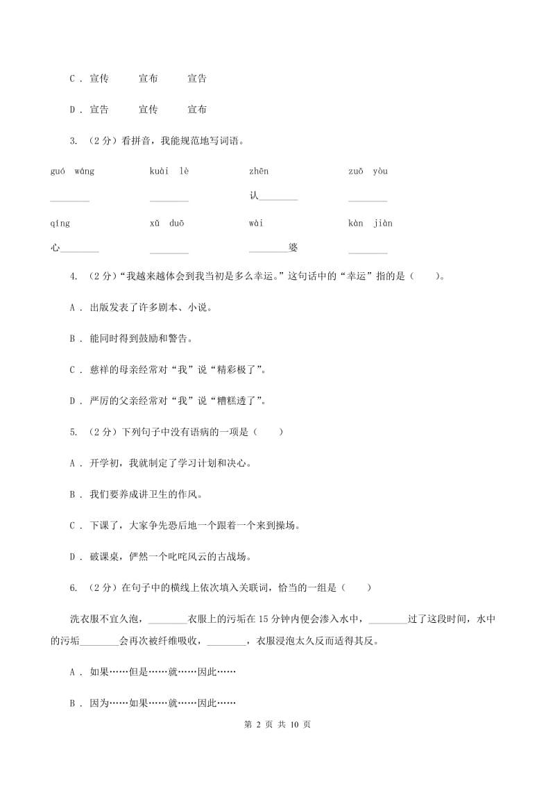 人教版2020年小升初语文冲刺试卷（四） 全国通用B卷.doc_第2页