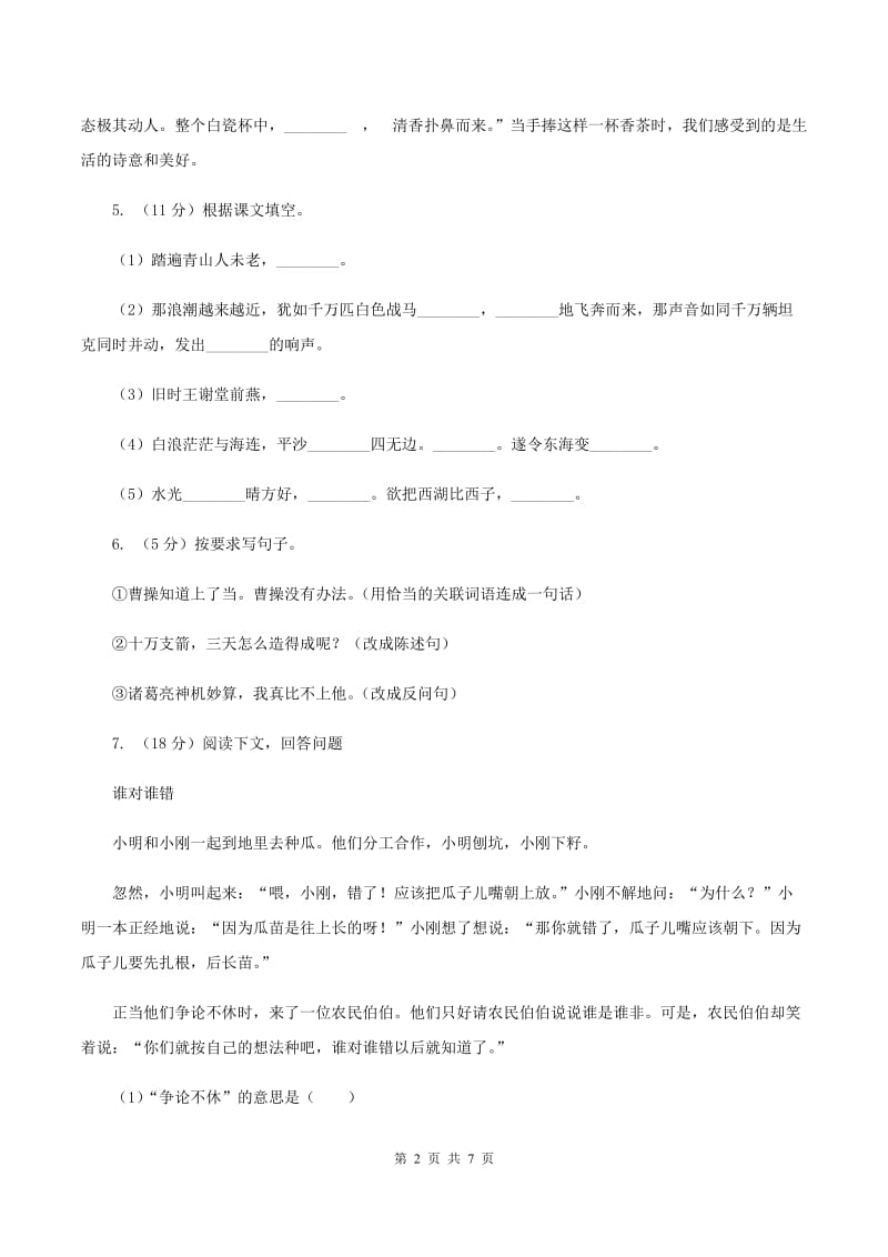 北师大版2019-2020学年四年级上学期语文期末质量检测试卷D卷.doc_第2页