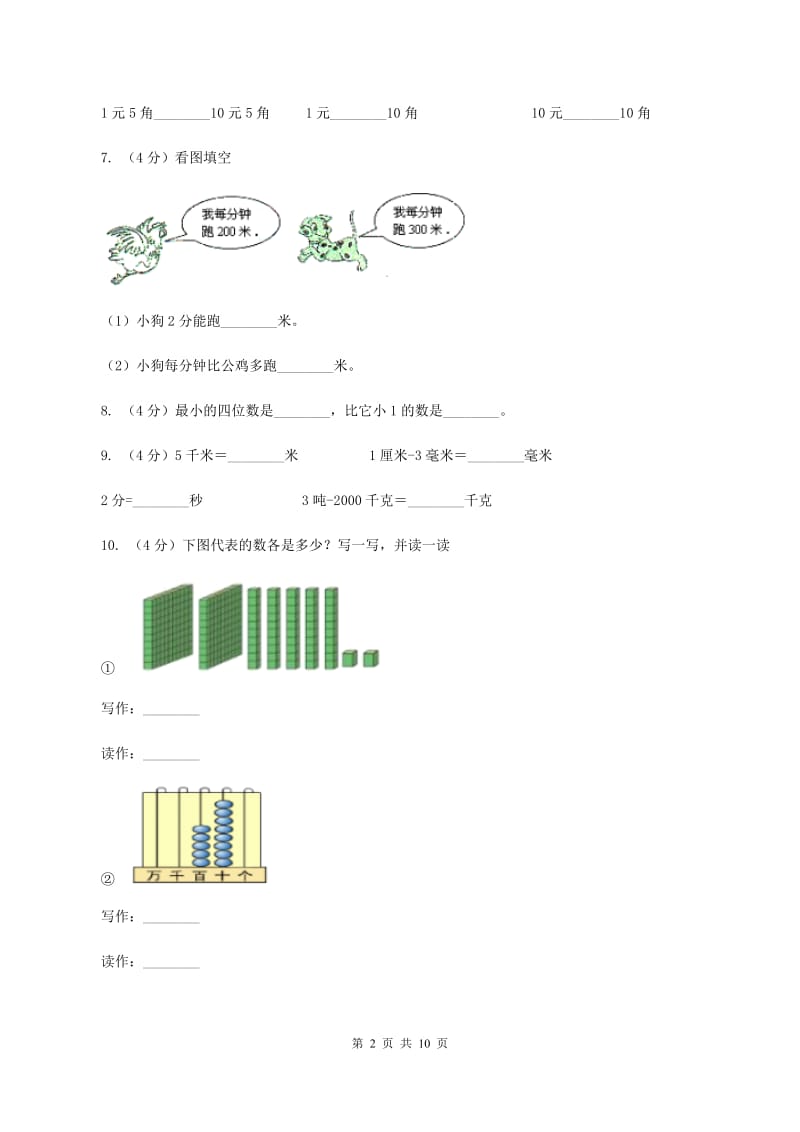 上海教育版2019-2020学年二年级下学期数学期中卷B卷.doc_第2页