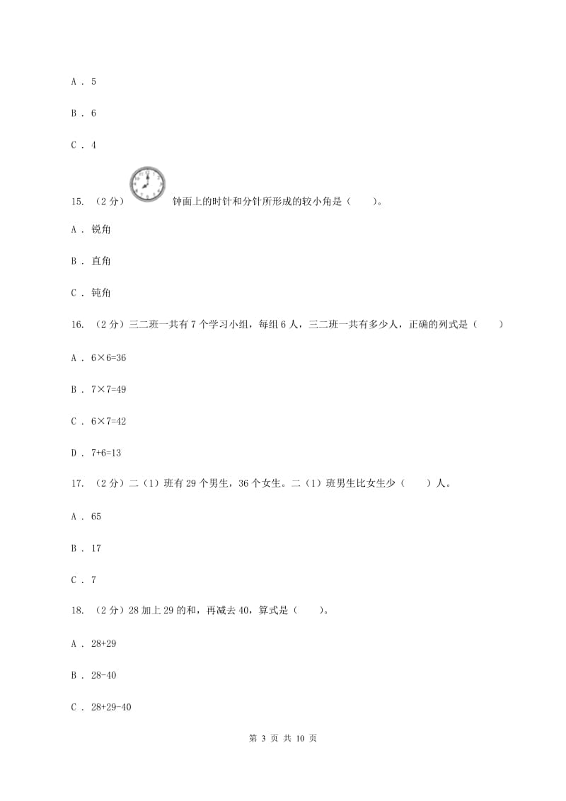 西师大版2019-2020学年二年级上学期数学期中试卷（I）卷.doc_第3页