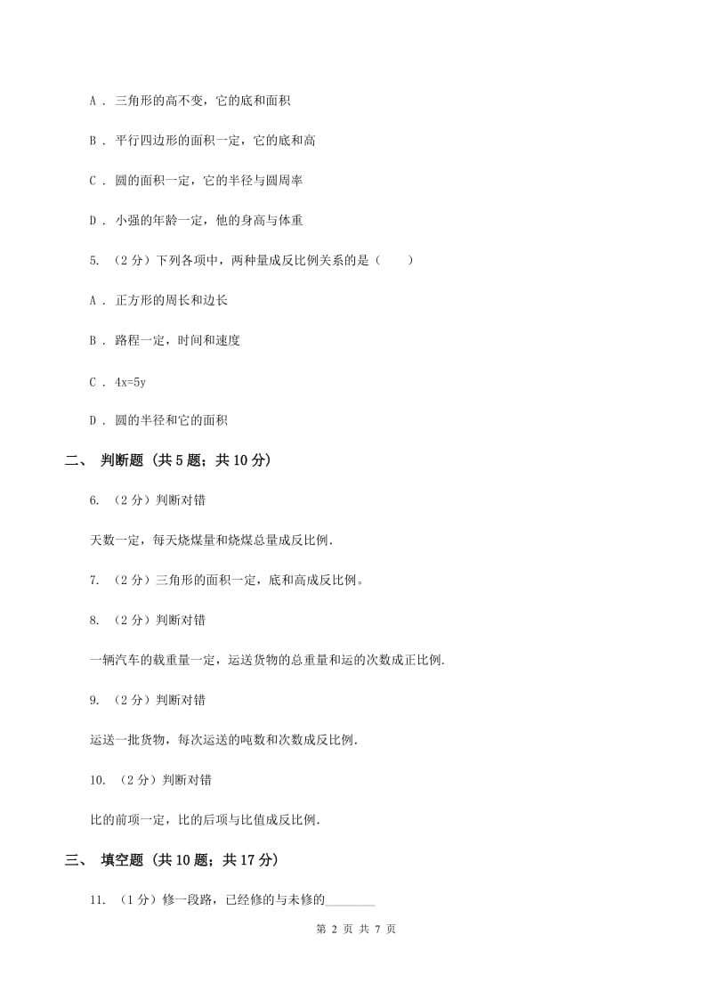 苏教版数学六年级下册第六单元正比例和反比例同步练习（2）D卷.doc_第2页