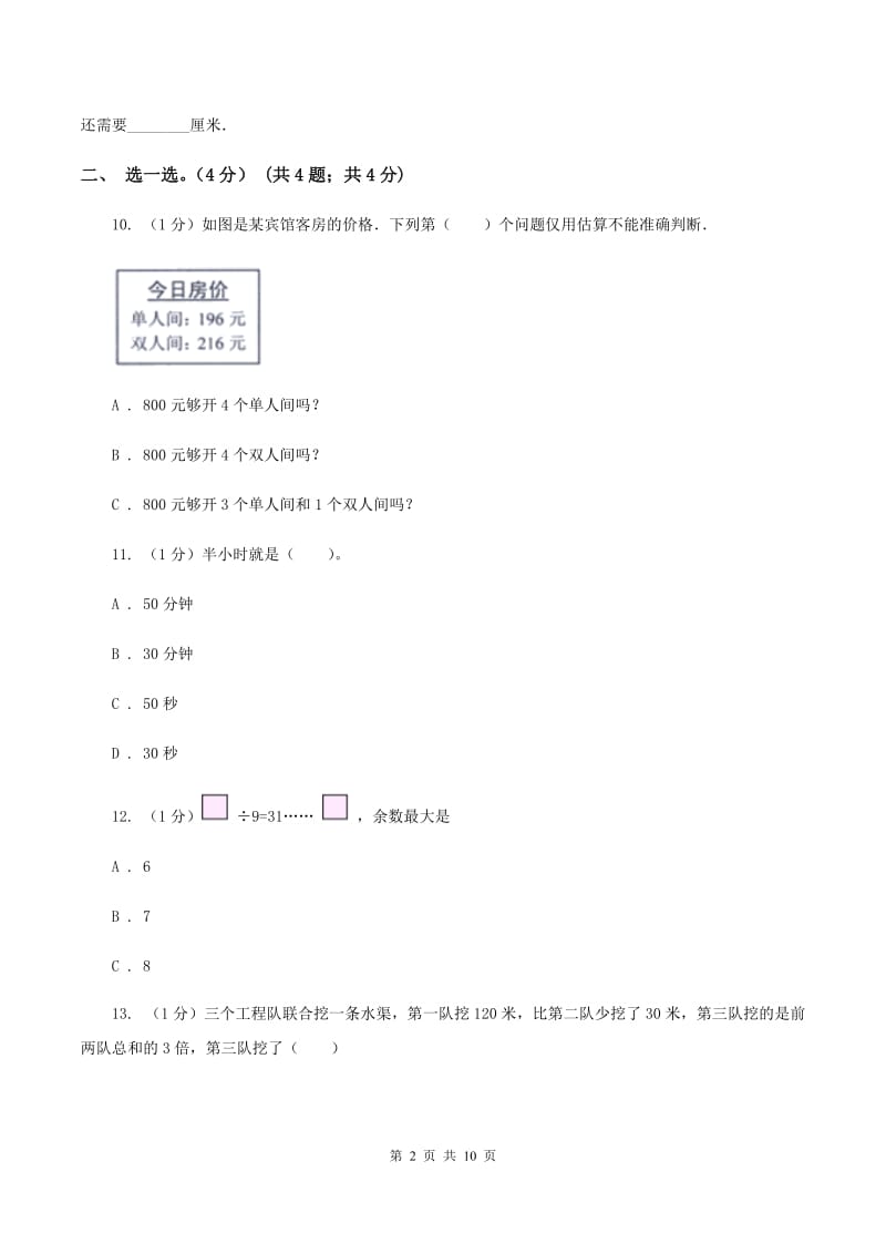 新人教版2019-2020学年三年级上学期数学期末试卷C卷.doc_第2页