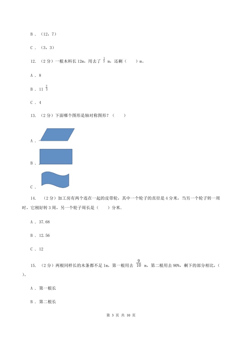 新人教版2020年凌云中学小升初数学试卷（初试） B卷.doc_第3页