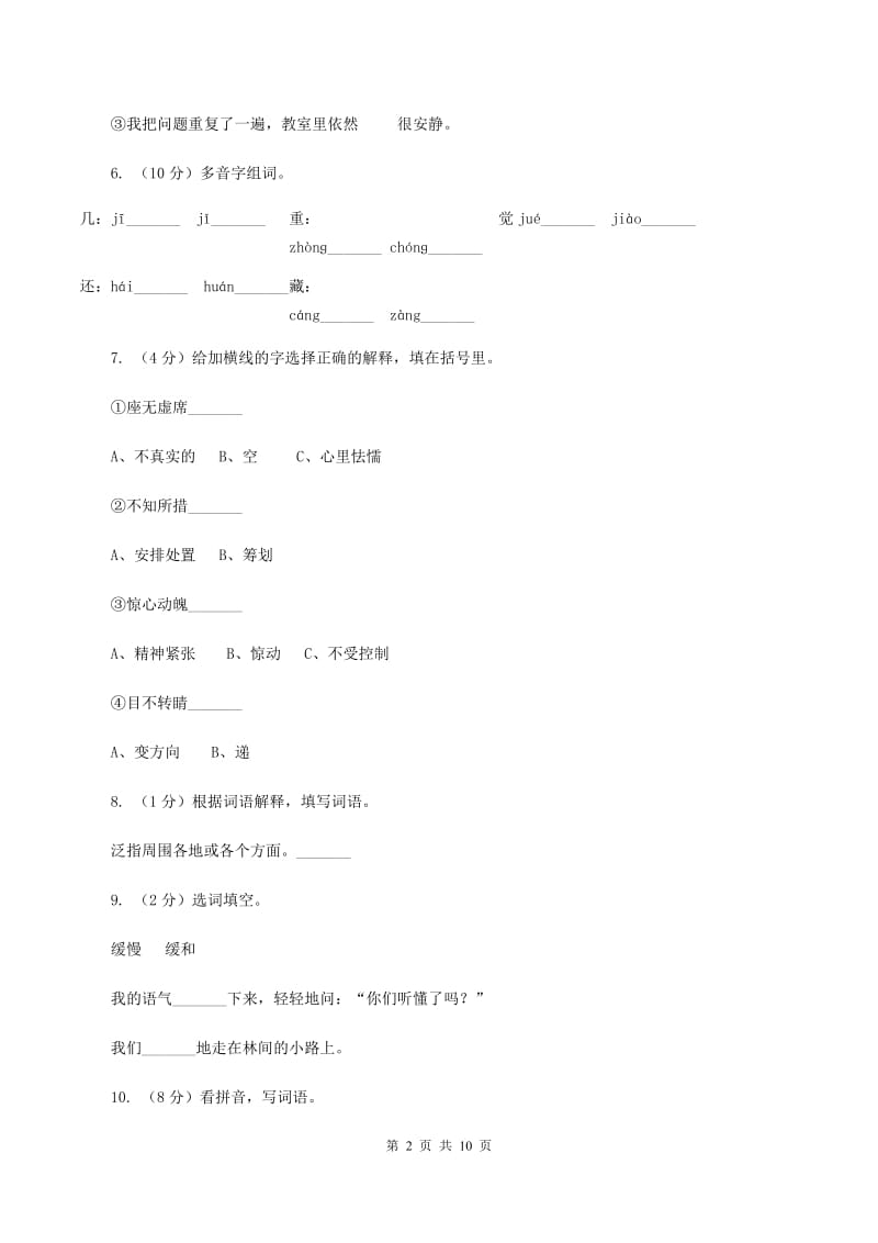 人教版语文三年级下册第五组第17课《可贵的沉默》同步练习.doc_第2页