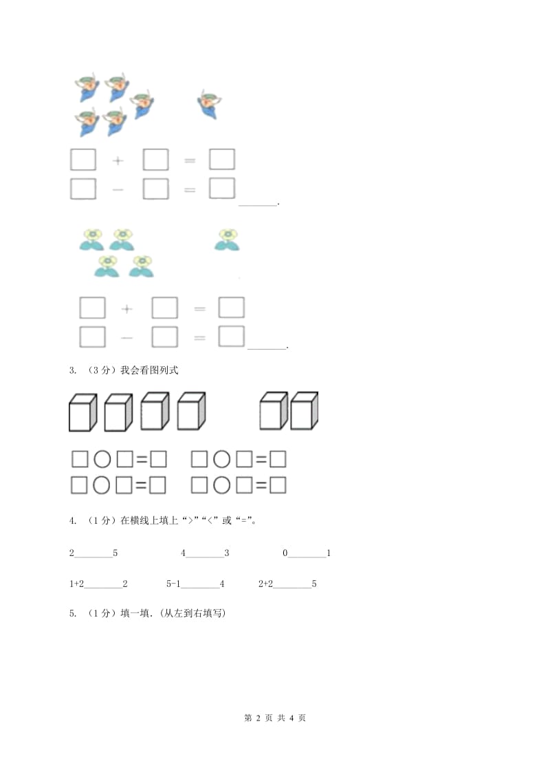 北师大版数学一年级上册第三单元第一课时 一共有多少 同步测试（I）卷.doc_第2页