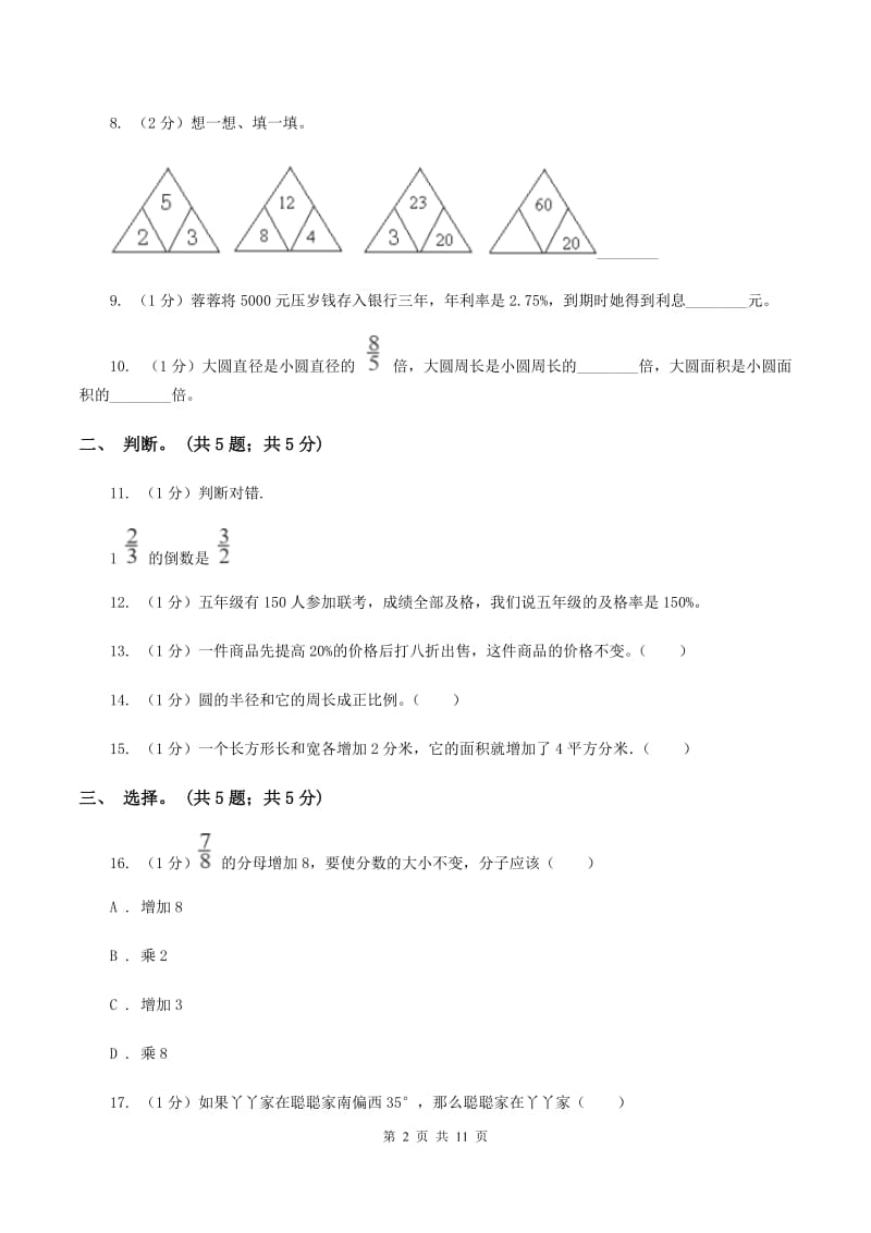 北师大版小学数学小升初自测卷(一) B卷.doc_第2页