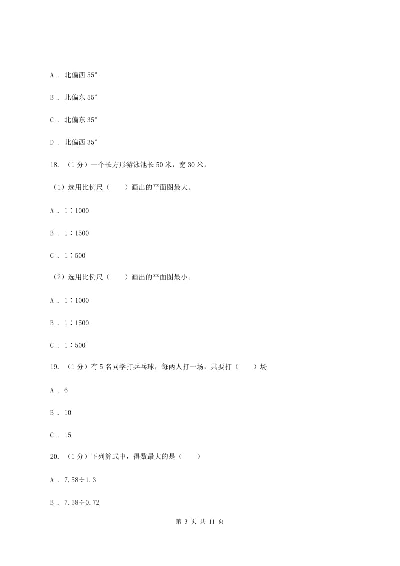 北师大版小学数学小升初自测卷(一) B卷.doc_第3页