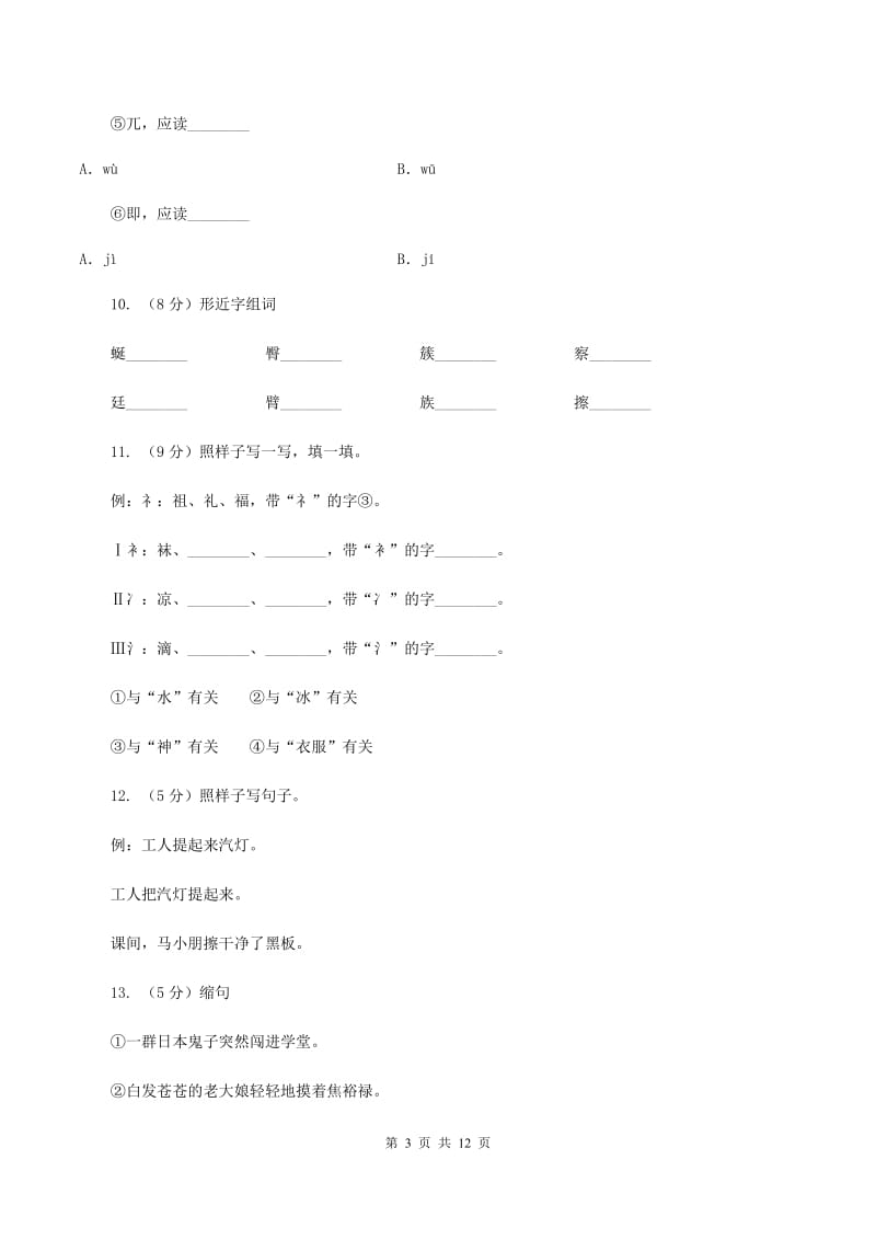 人教版语文四年级下册第一组第3课《记金华的双龙洞》同步训练B卷.doc_第3页