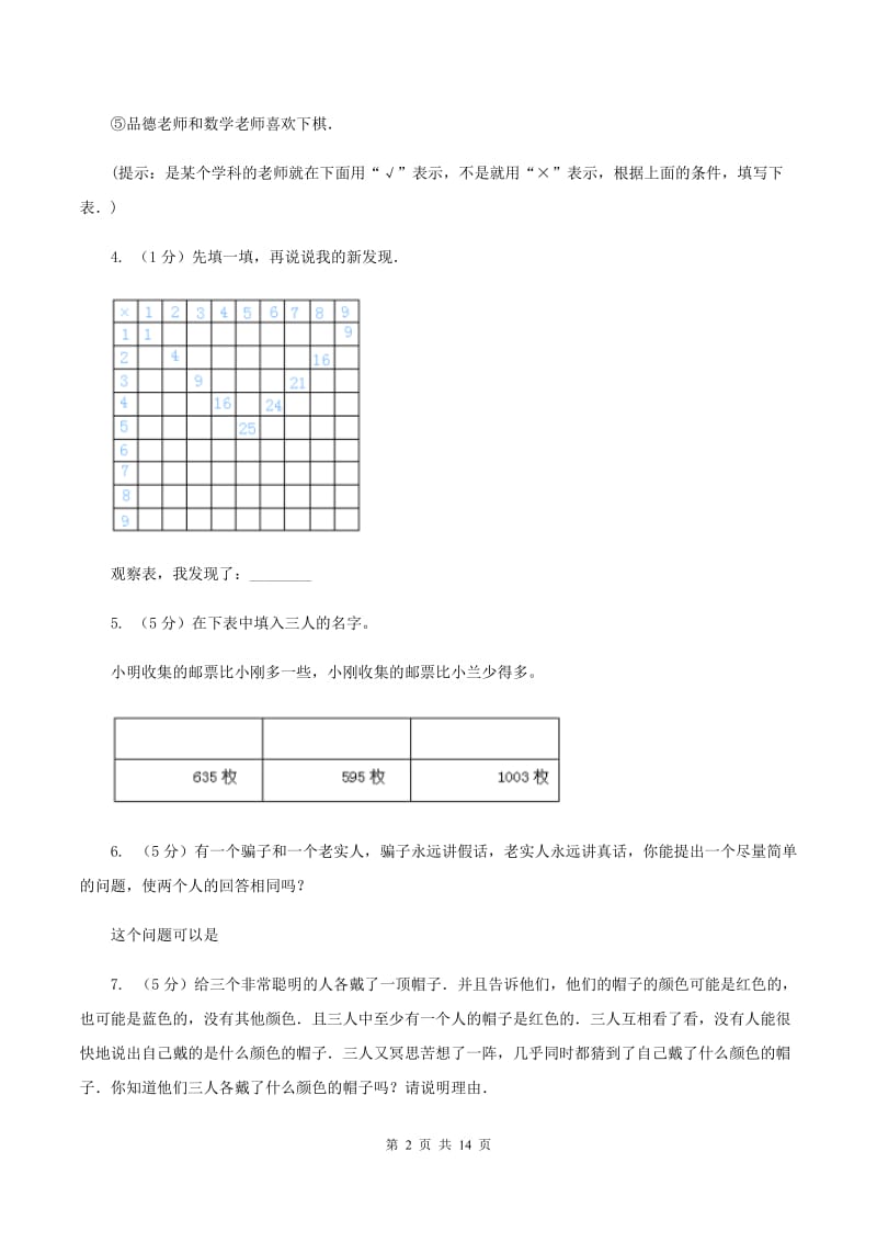 人教版小学奥数趣味40题 （II ）卷.doc_第2页