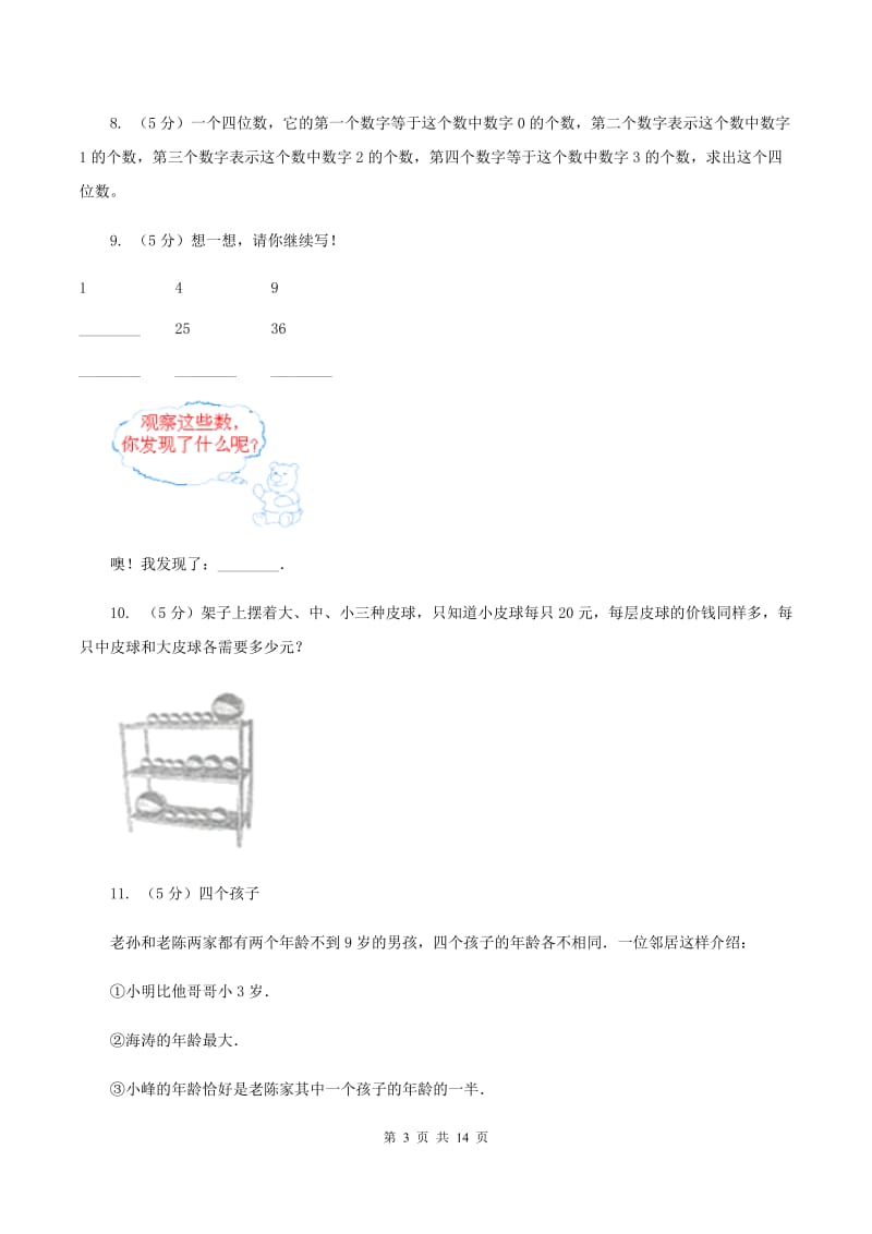 人教版小学奥数趣味40题 （II ）卷.doc_第3页