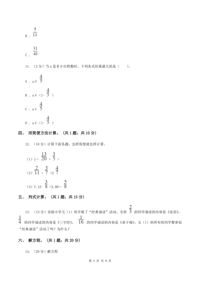 人教版数学五年级下册总复习（5）B卷A卷.doc_第3页