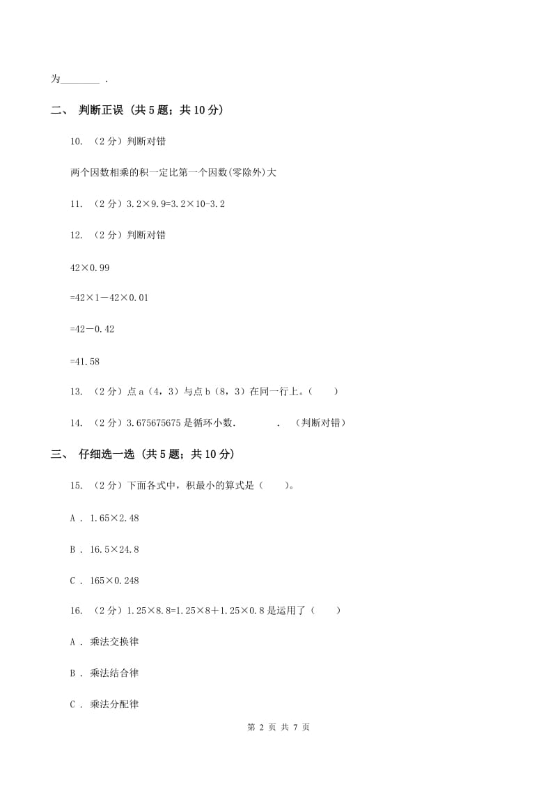 西师大版2019-2020学年五年级上学期数学期中考试试卷D卷.doc_第2页