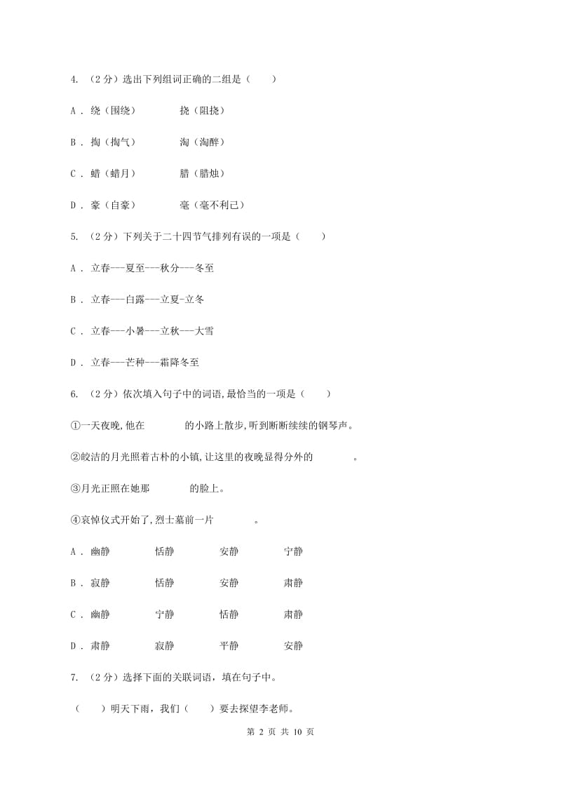 北师大版2020秋四年级上学期语文期中多校联考质量监测试题A卷.doc_第2页