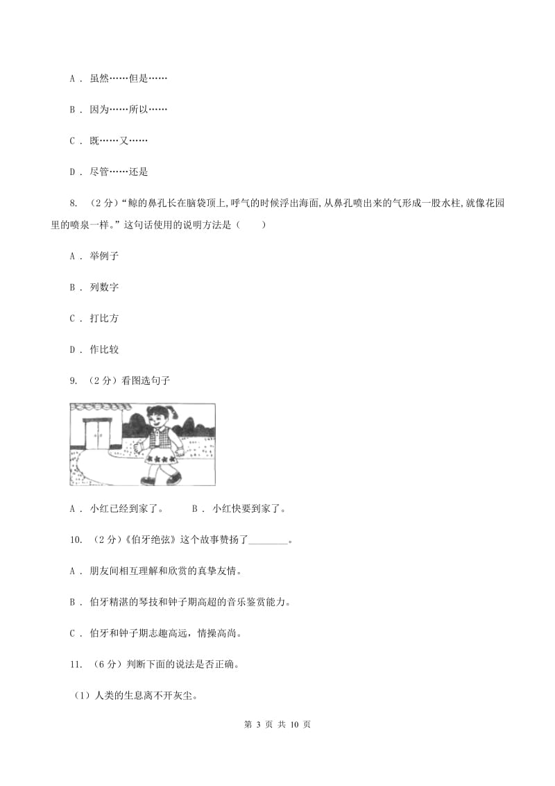 北师大版2020秋四年级上学期语文期中多校联考质量监测试题A卷.doc_第3页