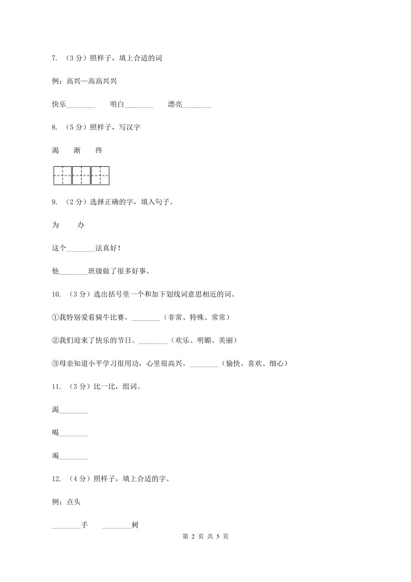 人教版语文一年级下册第五单元第19课《乌鸦喝水》同步练习D卷.doc_第2页