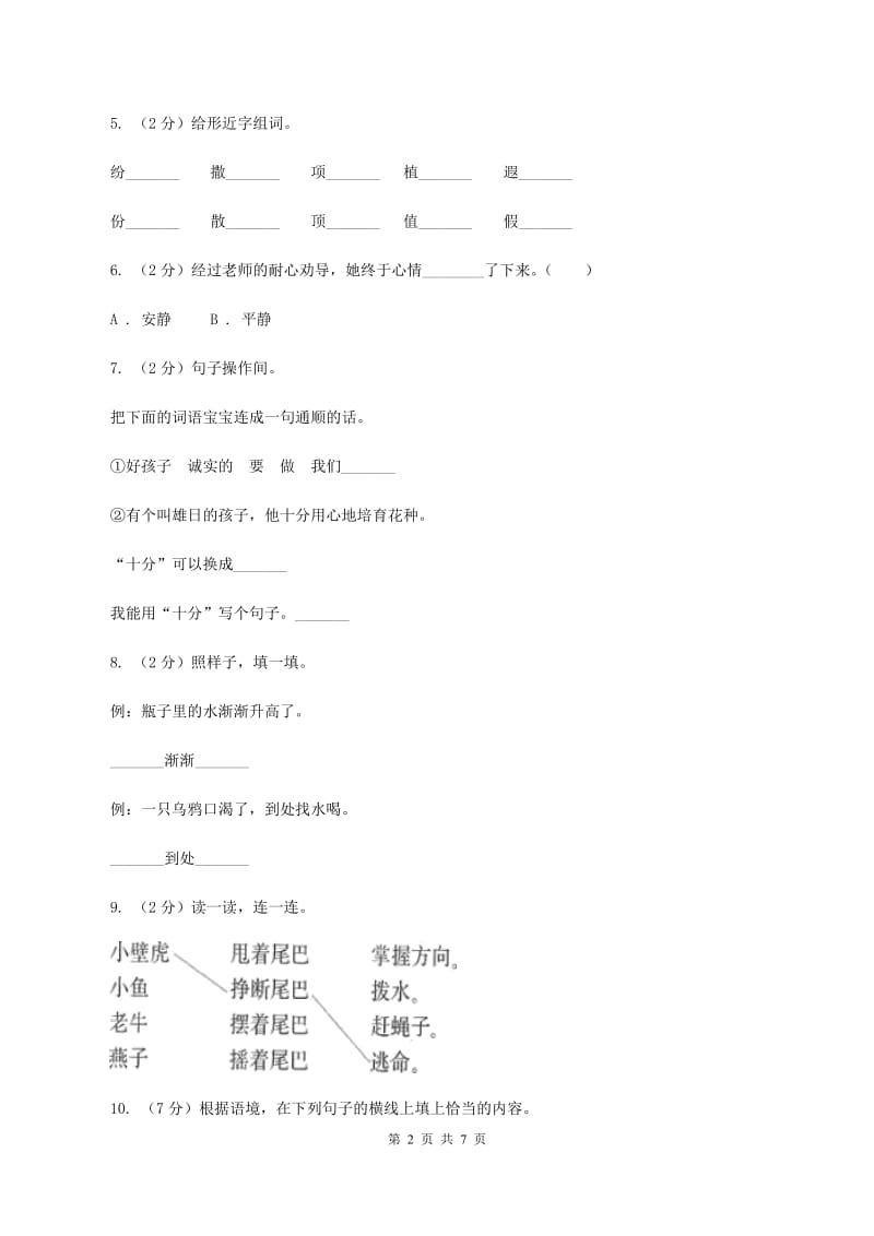 赣南版2020年名校小升初语文冲刺试题（三）.doc_第2页