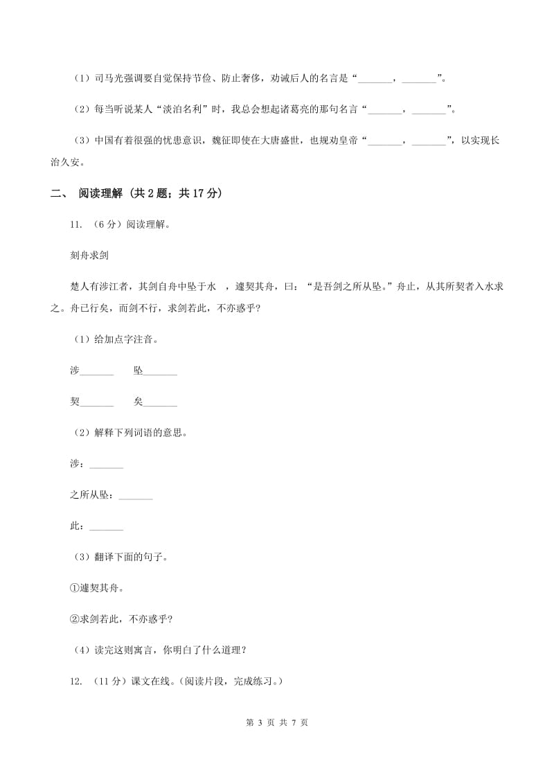 赣南版2020年名校小升初语文冲刺试题（三）.doc_第3页