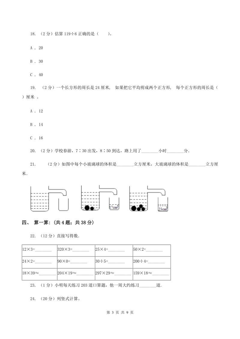 部编版2019-2020学年三年级上学期数学12月月考考试试卷C卷.doc_第3页