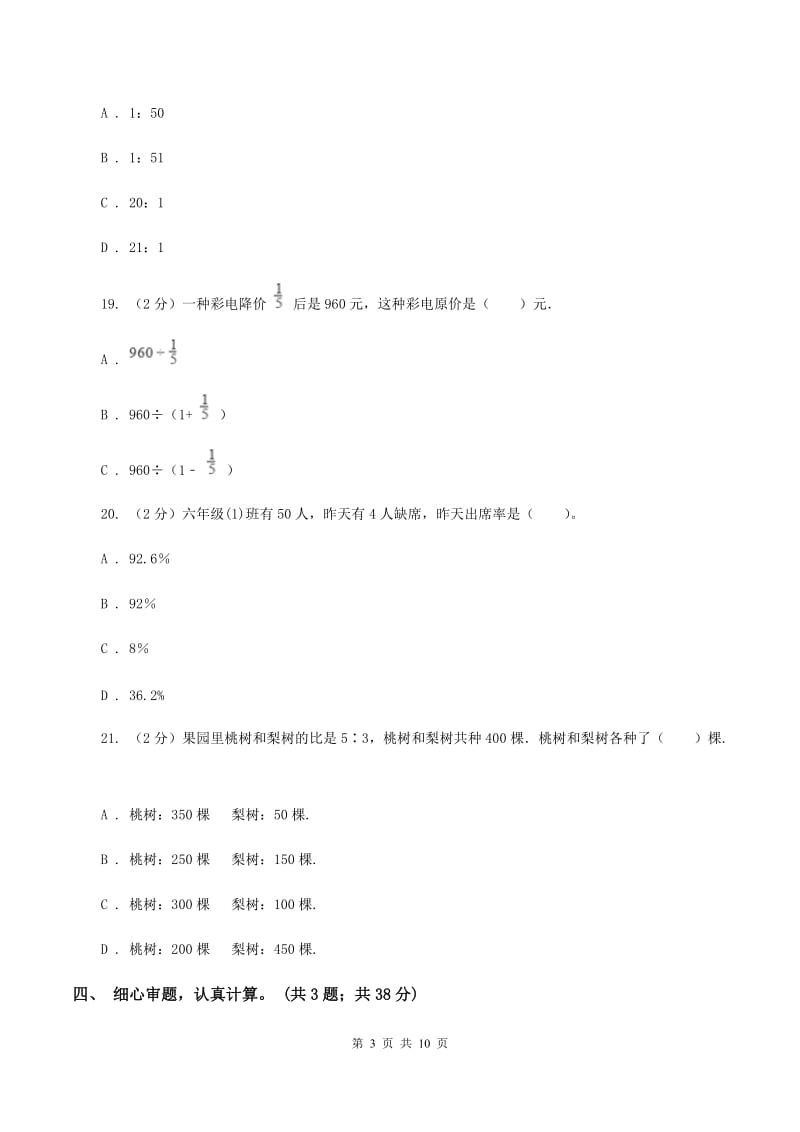 长春版2019-2020学年上学期期末小学数学六年级试卷D卷.doc_第3页