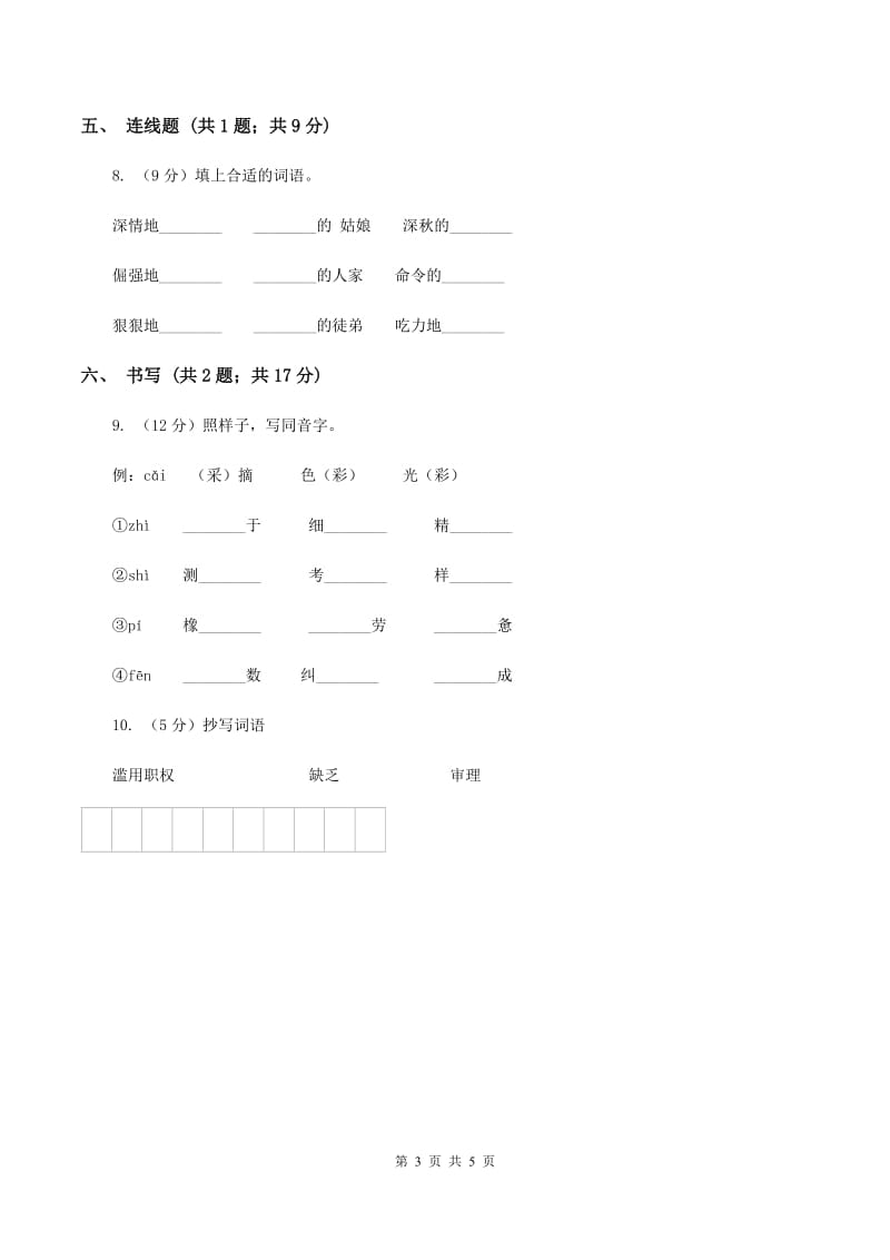 苏教版小学语文一年级下册 课文17世界多美啊 同步练习C卷.doc_第3页