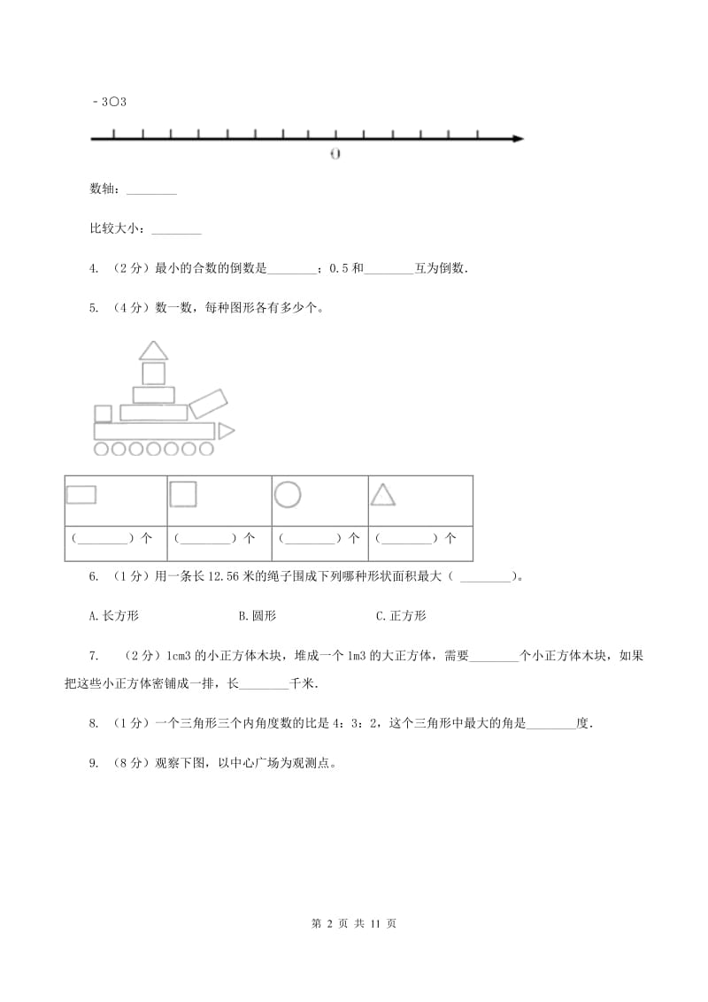 新人教版小升初数学真题集萃提高卷BB卷.doc_第2页