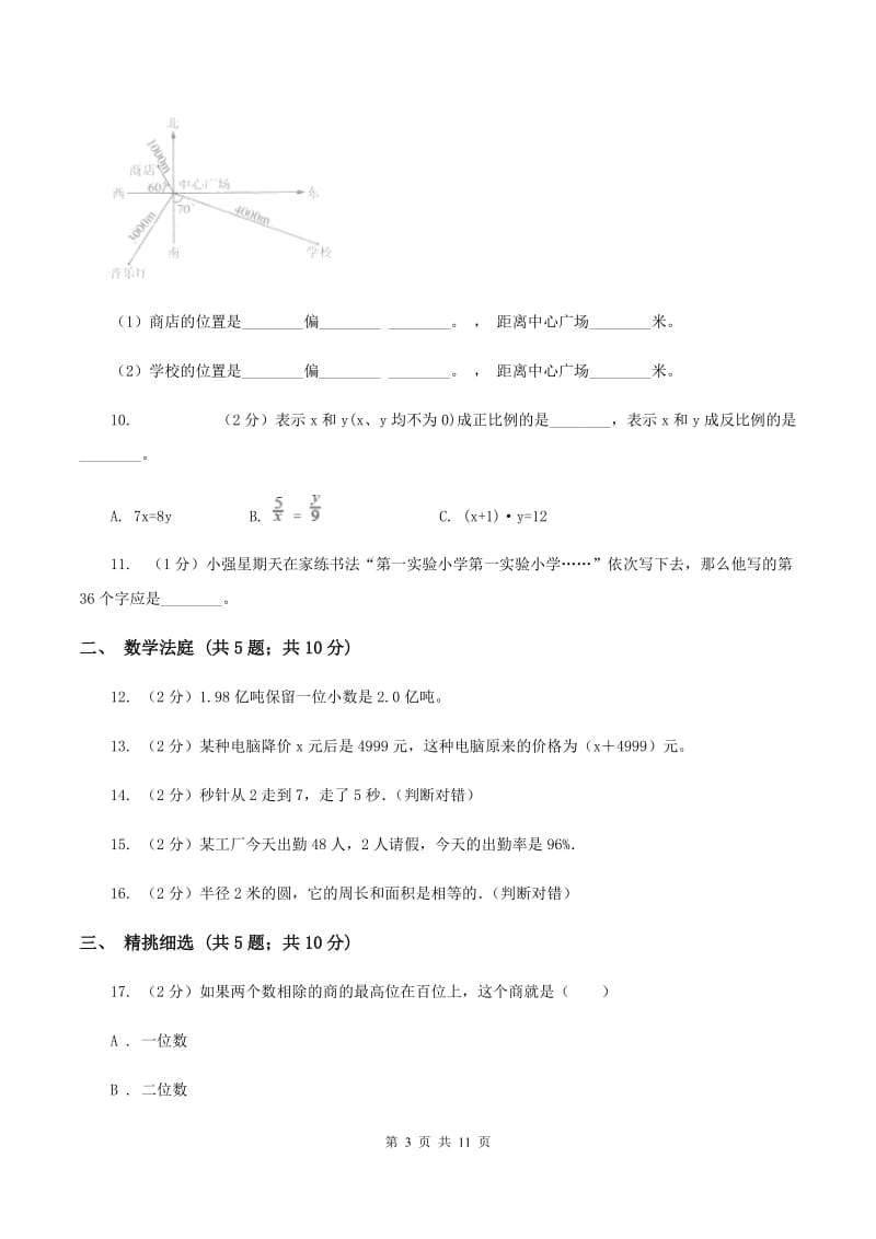 新人教版小升初数学真题集萃提高卷BB卷.doc_第3页