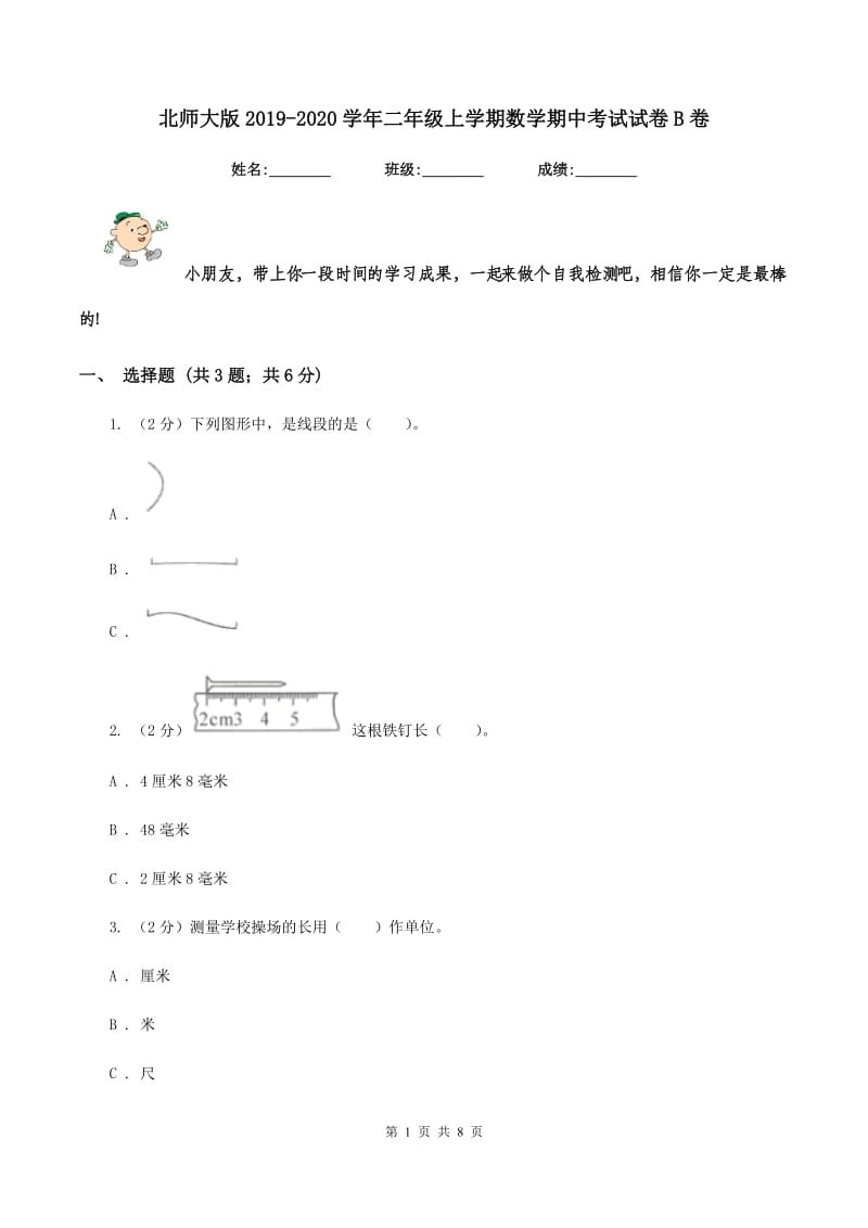 北师大版2019-2020学年二年级上学期数学期中考试试卷B卷 (2).doc_第1页