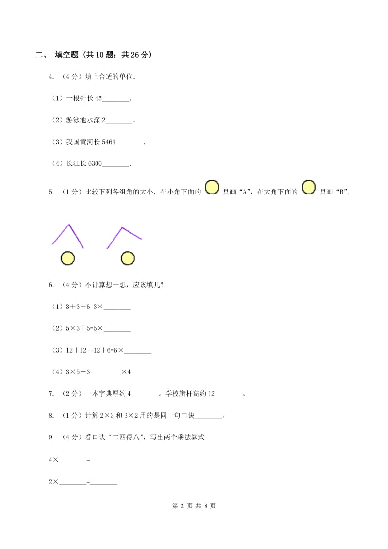 北师大版2019-2020学年二年级上学期数学期中考试试卷B卷 (2).doc_第2页