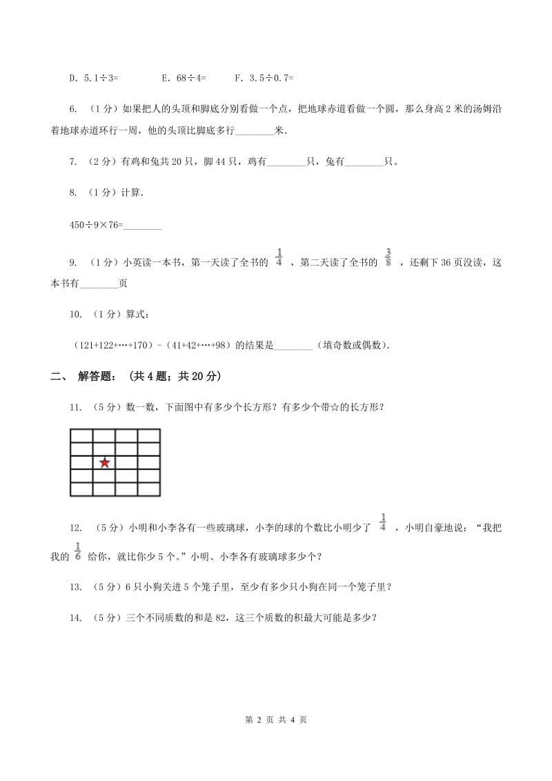 上海教育版2020年小升初数学试卷（二）A卷.doc_第2页