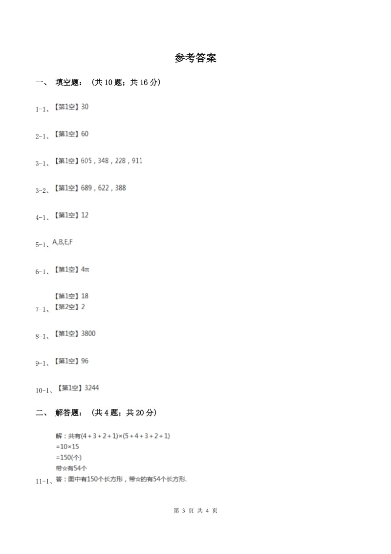 上海教育版2020年小升初数学试卷（二）A卷.doc_第3页