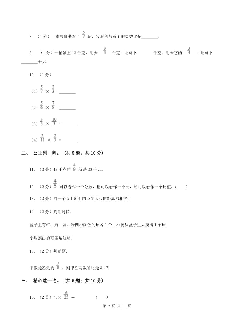 人教统编版2019-2020学年六年级上学期数学期中试卷（I）卷.doc_第2页