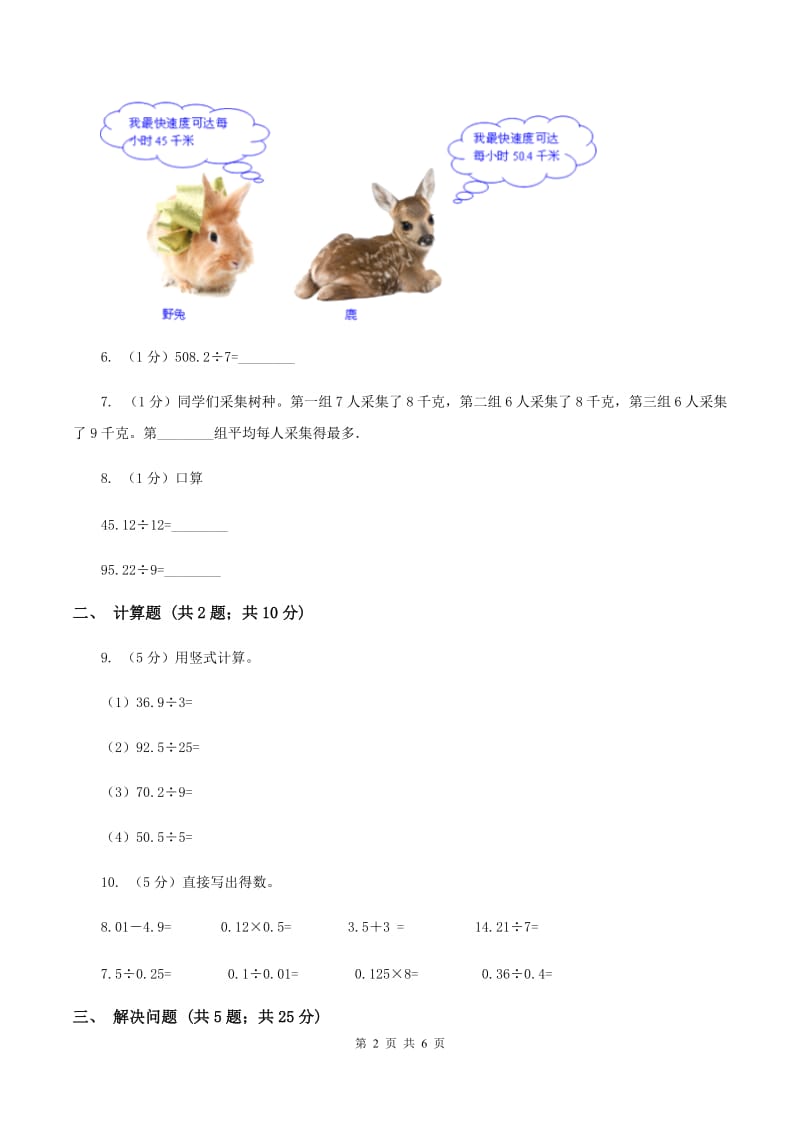 浙教版数学五年级上册第二单元第三课时 小数除以整数 同步测试A卷.doc_第2页