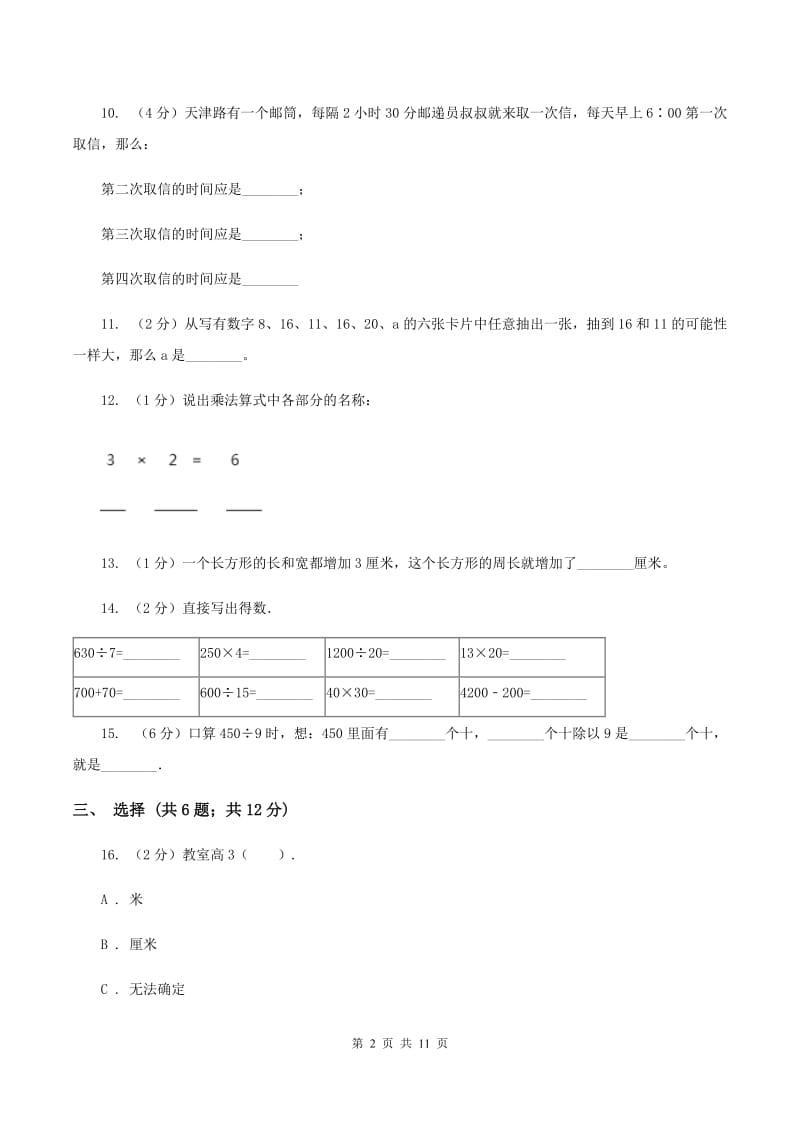 新人教版2020年全国100所名校三年级上学期期末全真模拟试卷（重点卷）（二）A卷.doc_第2页