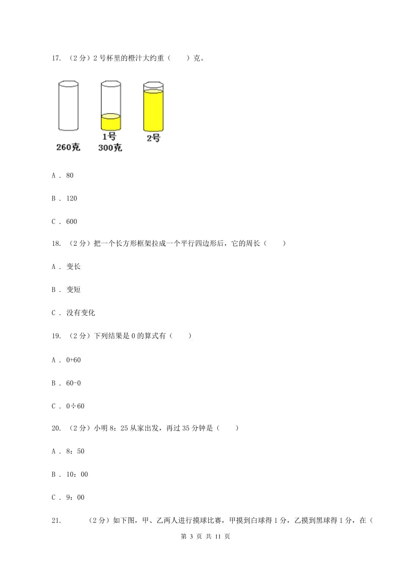 新人教版2020年全国100所名校三年级上学期期末全真模拟试卷（重点卷）（二）A卷.doc_第3页