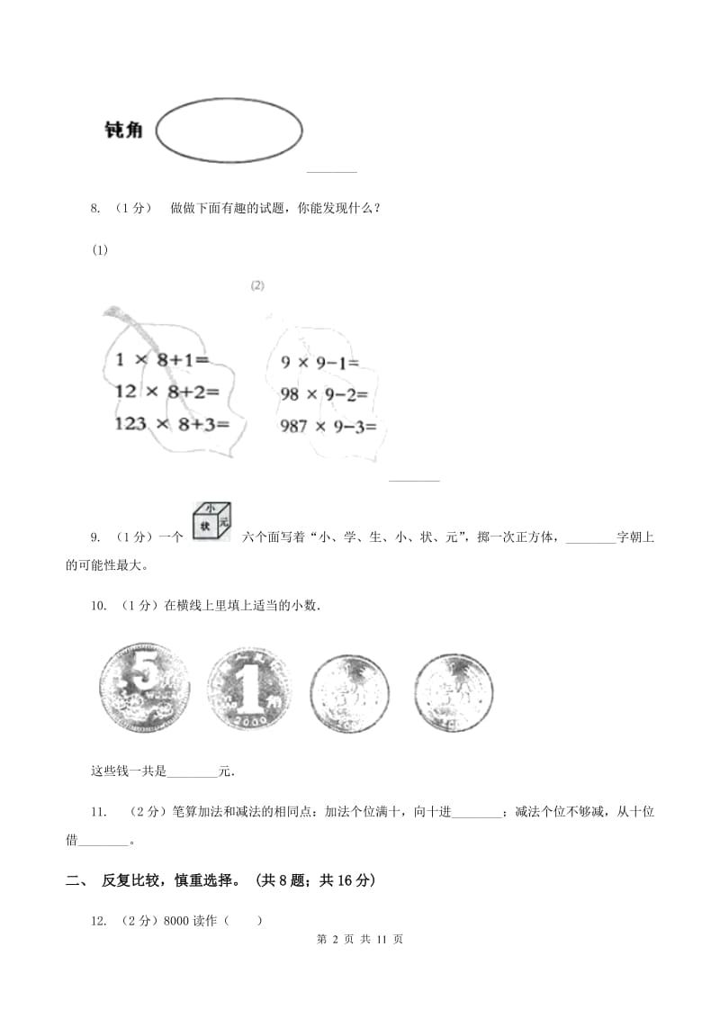 北师大版2019-2020学年四年级上学期数学教学质量检测A卷.doc_第2页