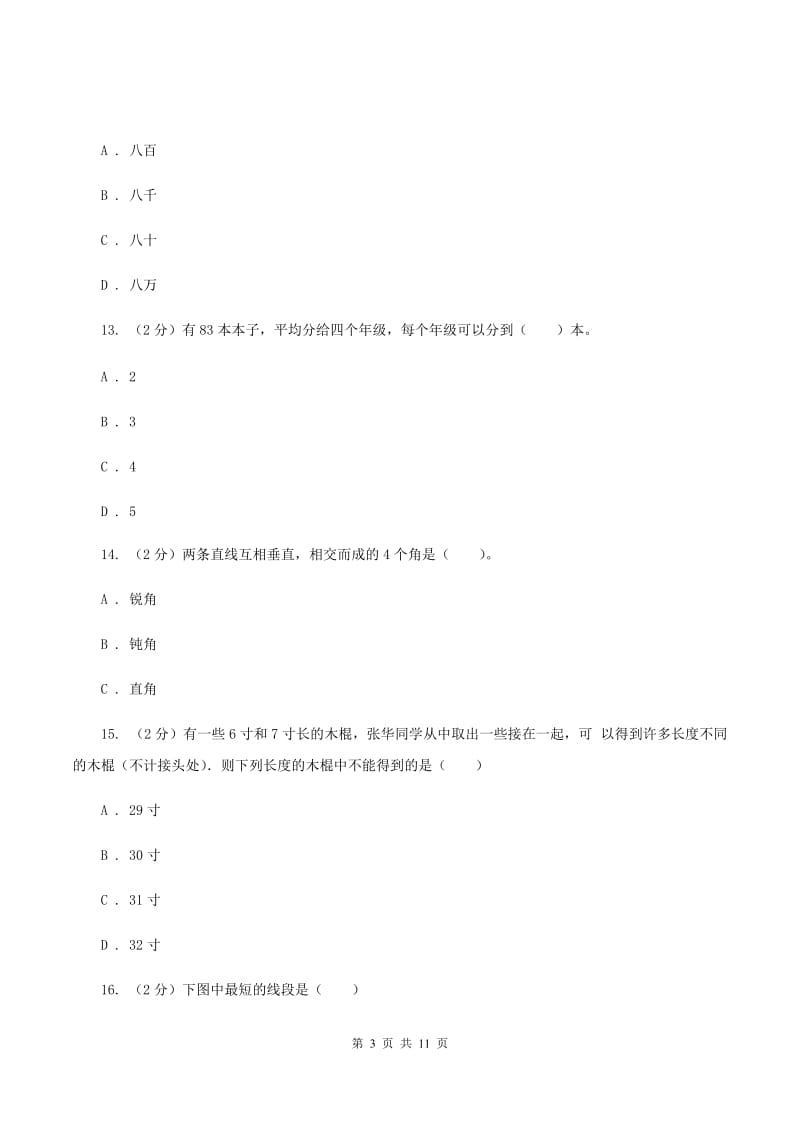 北师大版2019-2020学年四年级上学期数学教学质量检测A卷.doc_第3页